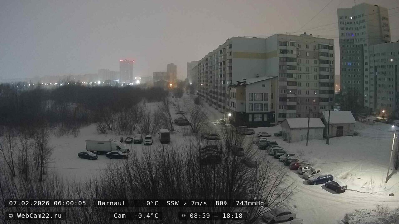 Кадр с камеры 7 февраля 2026 года